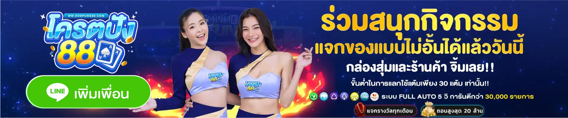 โครตปัง88