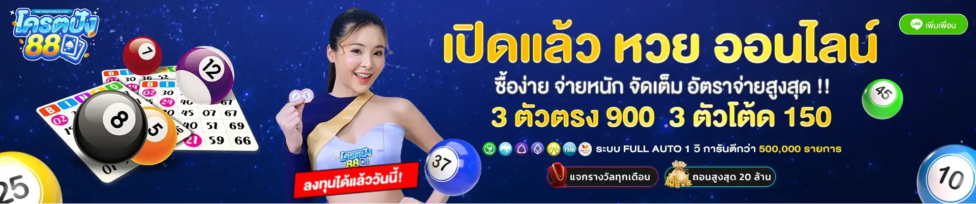 โครตปัง88