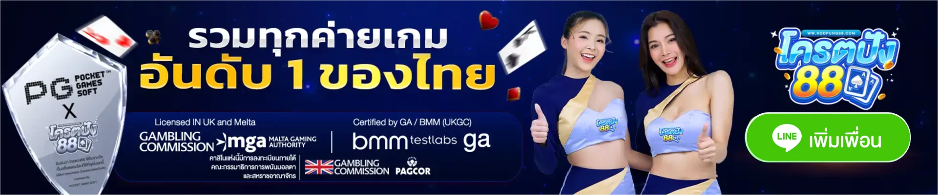 โครตปัง88